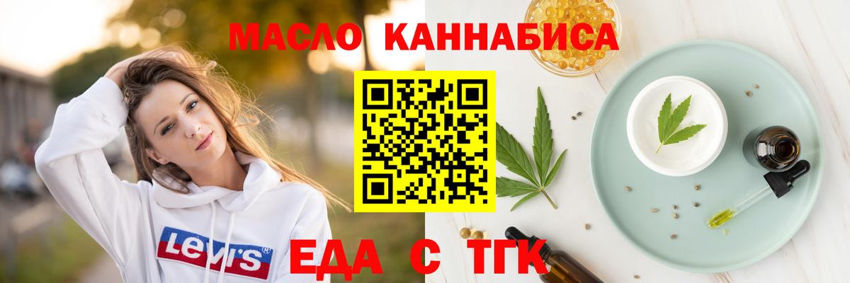 Еда ТГК конопля  Кувандык 