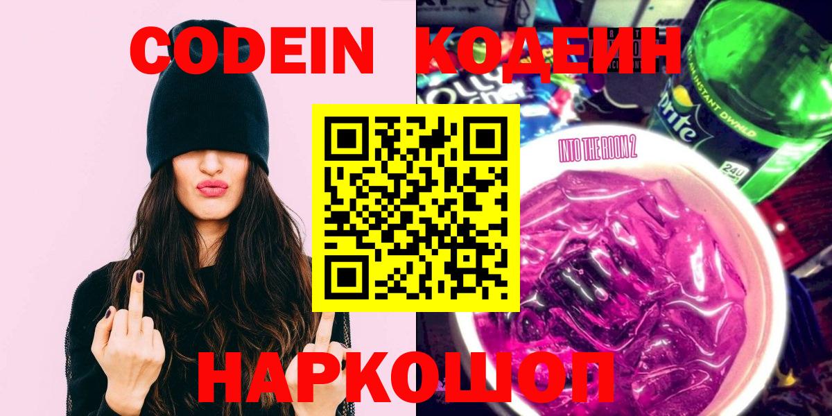 Codein Purple Drank  Кувандык 