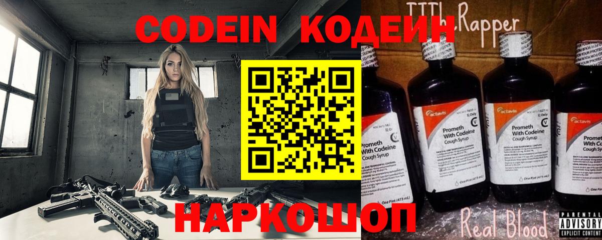 Codein напиток Lean (лин)  Кодеин напиток Lean (лин)  Вход с VPN  Кувандык 