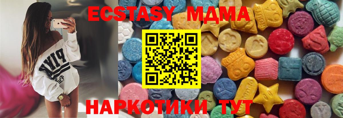 ЭКСТАЗИ MDMA  Кувандык  ЭКСТАЗИ XTC 
