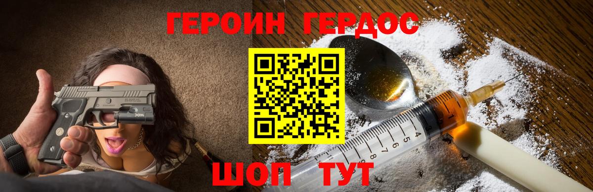 Героин герыч Кувандык