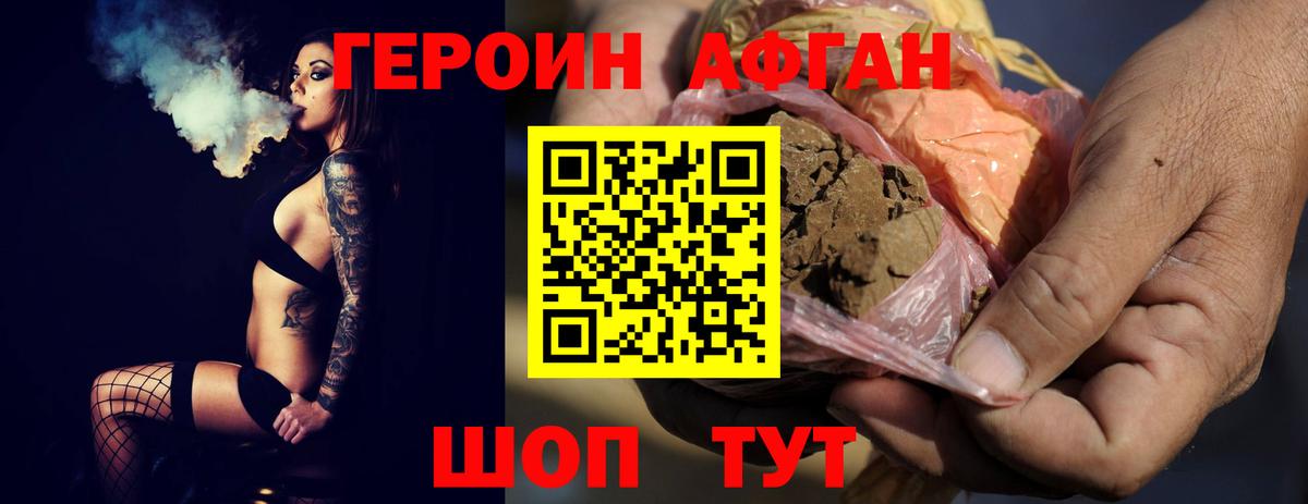 ГЕРОИН Heroin  Кувандык 