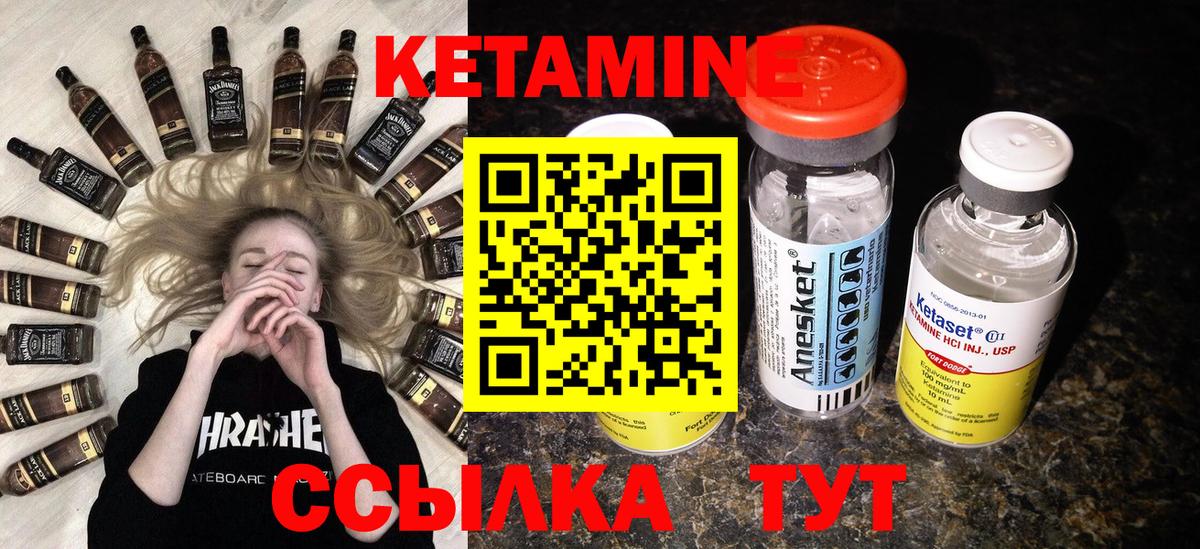 Кетамин ketamine  Кувандык 