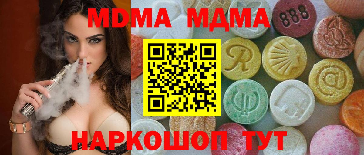 MDMA  МДМА Molly  Вход с VPN  МДМА молли  Кувандык 