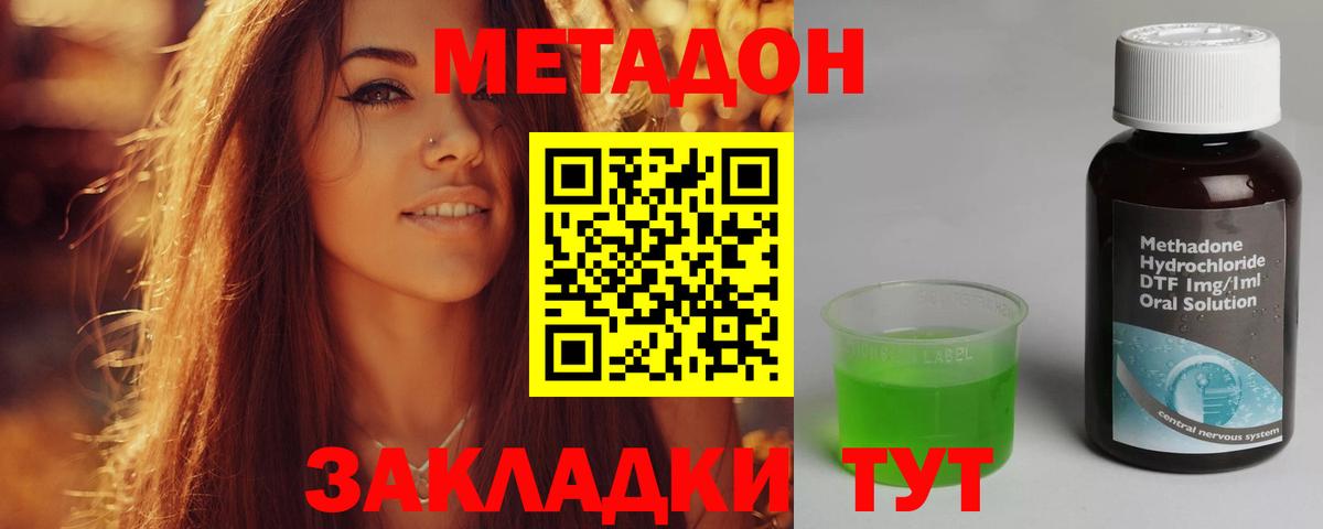 МЕТАДОН кристалл  Кувандык 